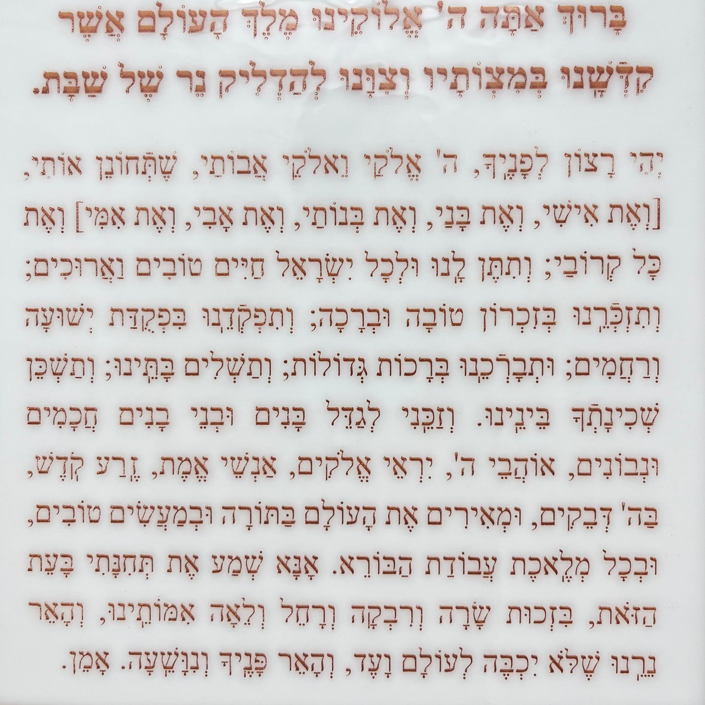 Square Patterned Green and Orange Brachos Blessings