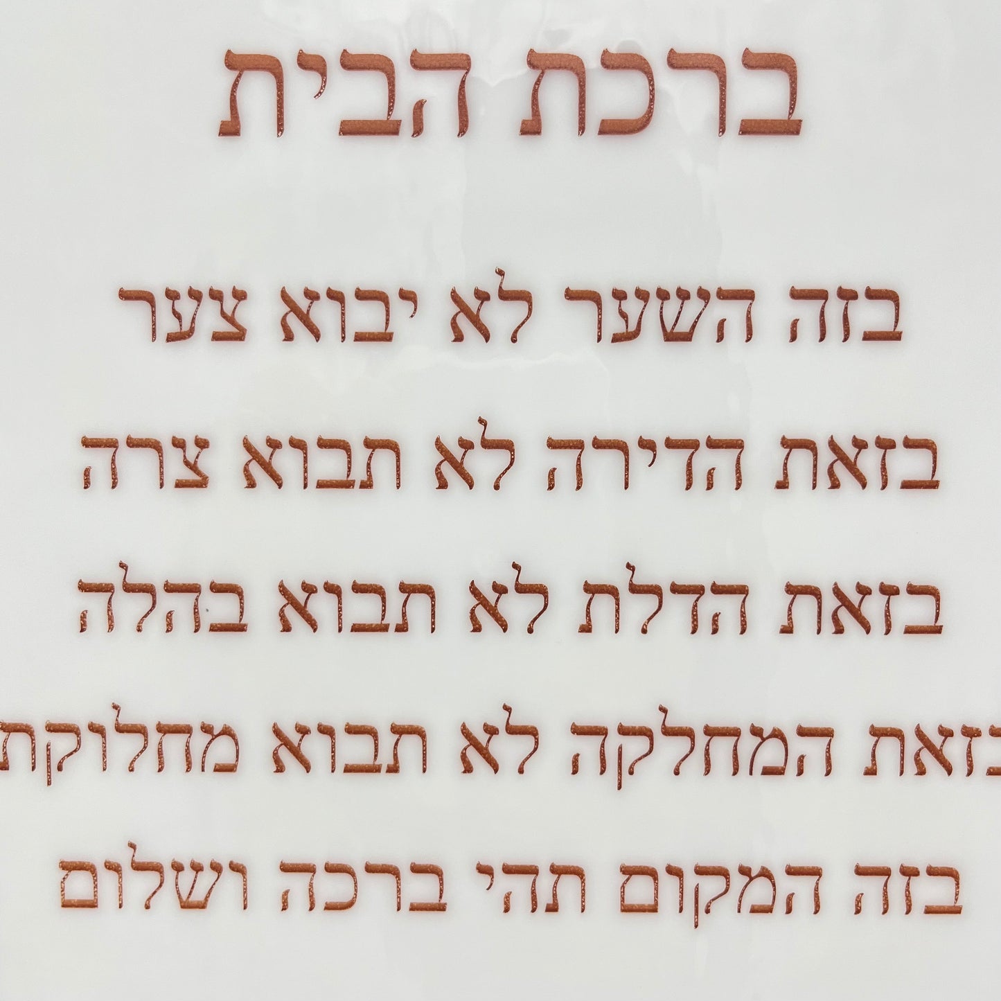 Square Patterned Green and Orange Brachos Blessings