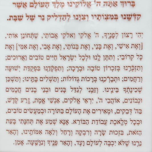 Cranberry Pink and Purple Squares Brachos Blessings